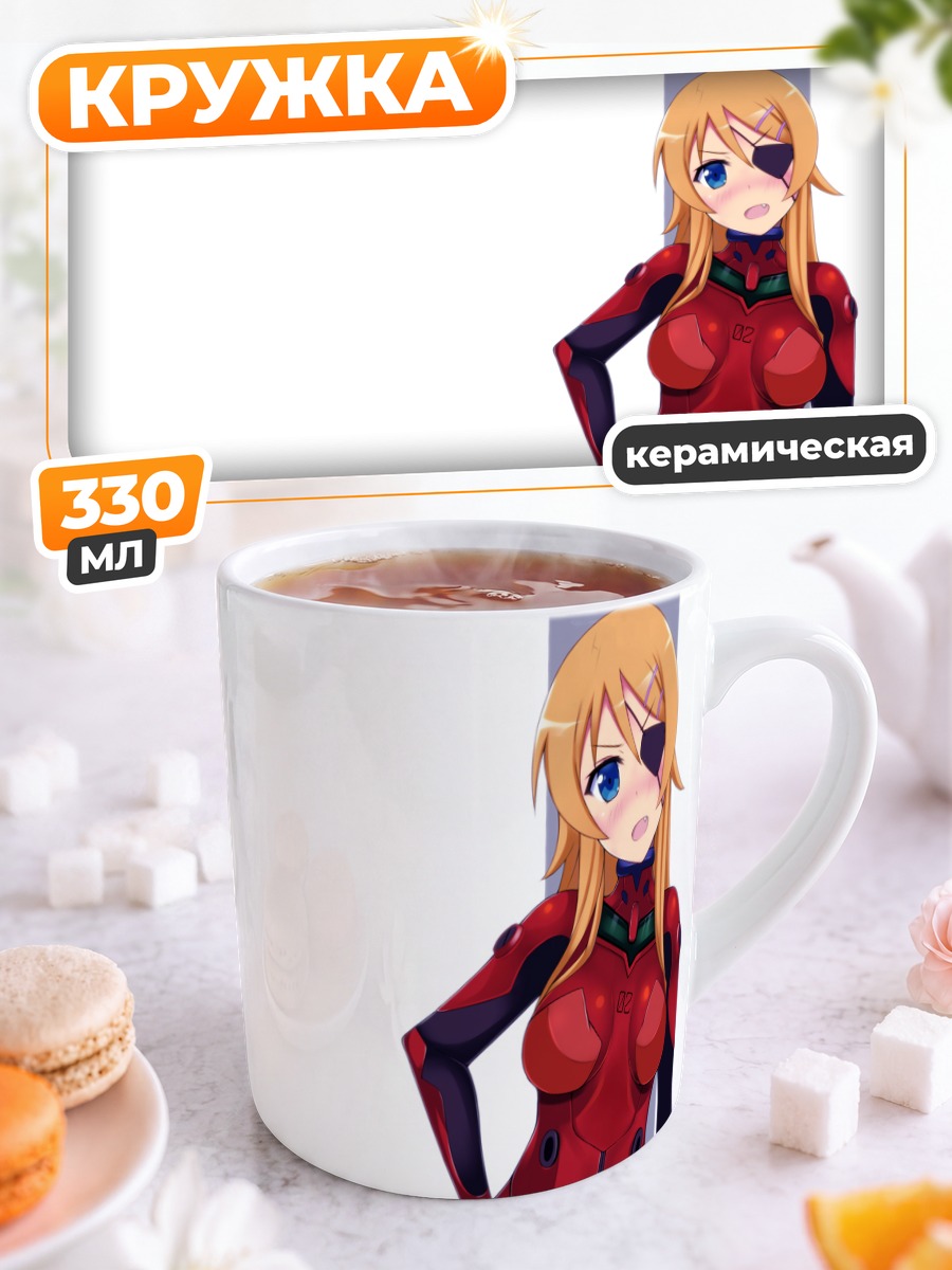 Кружка керамическая Кирино Косака в Еве