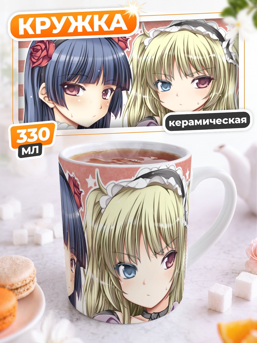 Кружка керамическая Рури Гоко и Кобато