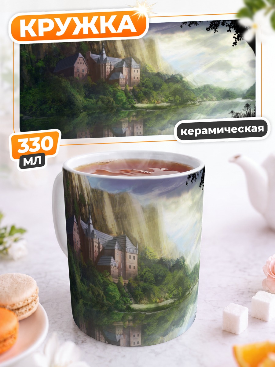 Кружка керамическая Замок в тумане