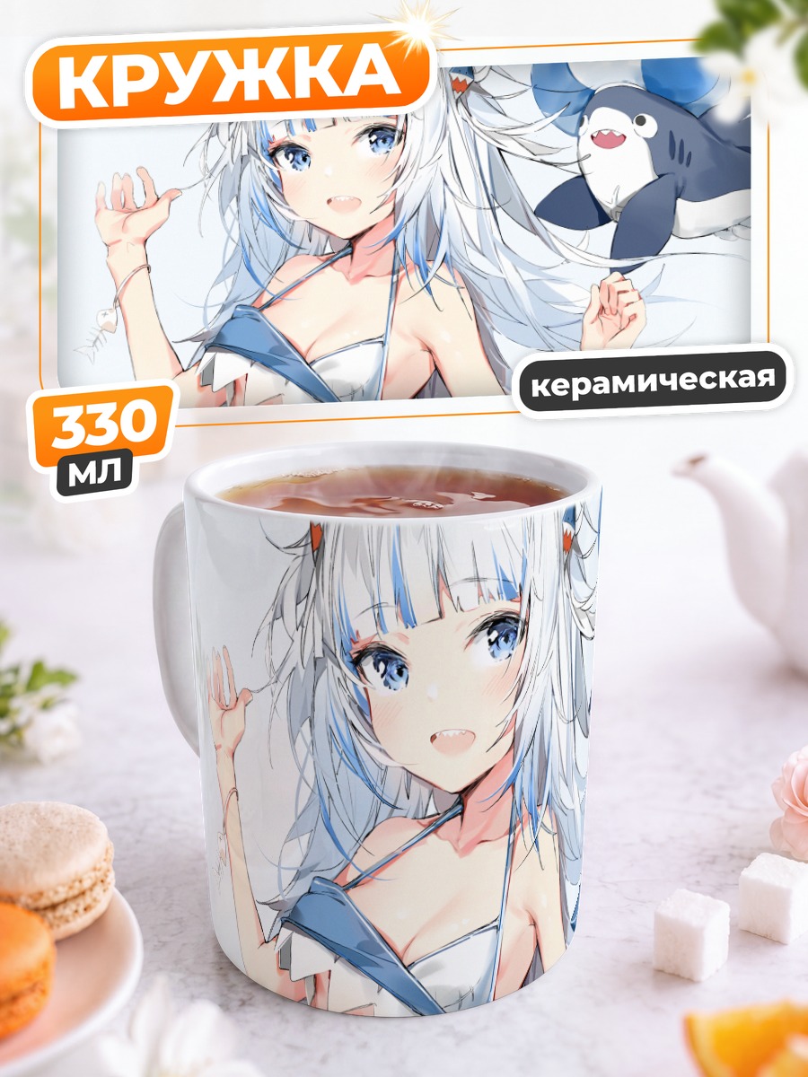 Кружка керамическая Гавр Гура на пляже