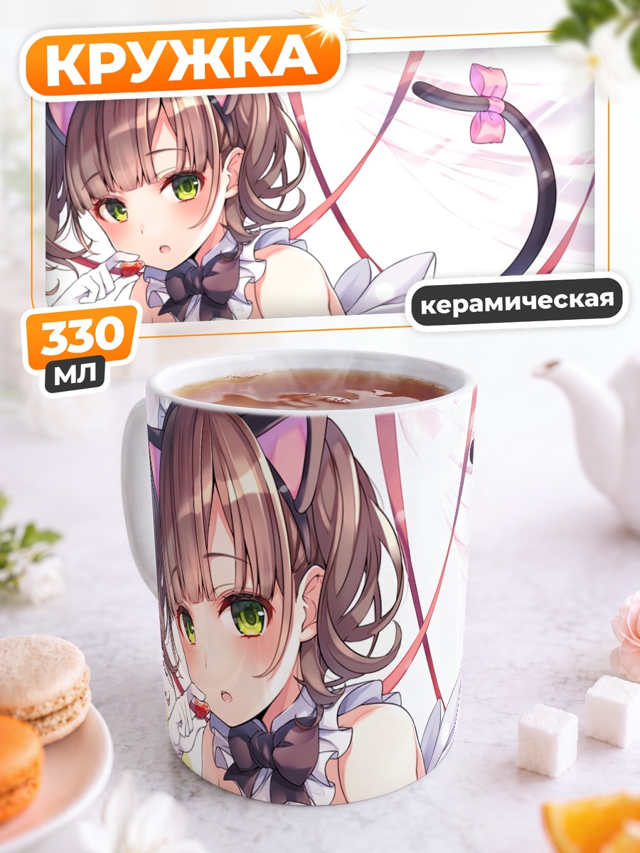 Кружка керамическая Кошкодевочка с фруктами