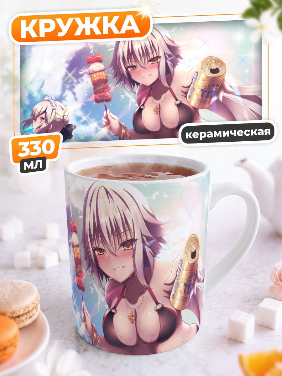 Кружка керамическая Жанна д'Арк на пляже