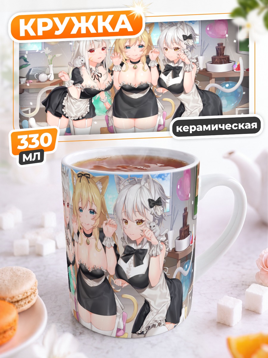 Кружка керамическая Горничные-кошки