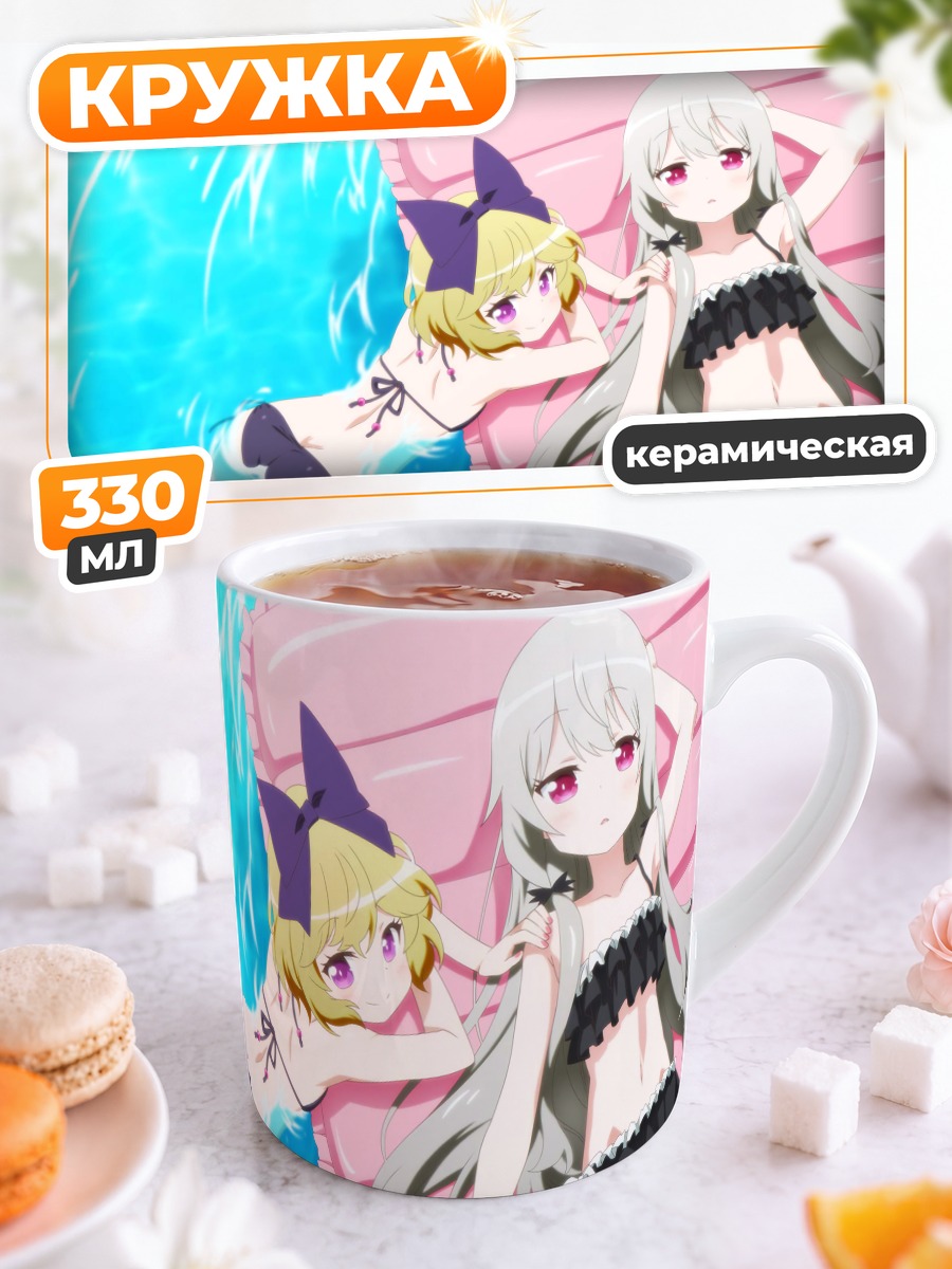 Кружка керамическая Эри и Софи в бассейне