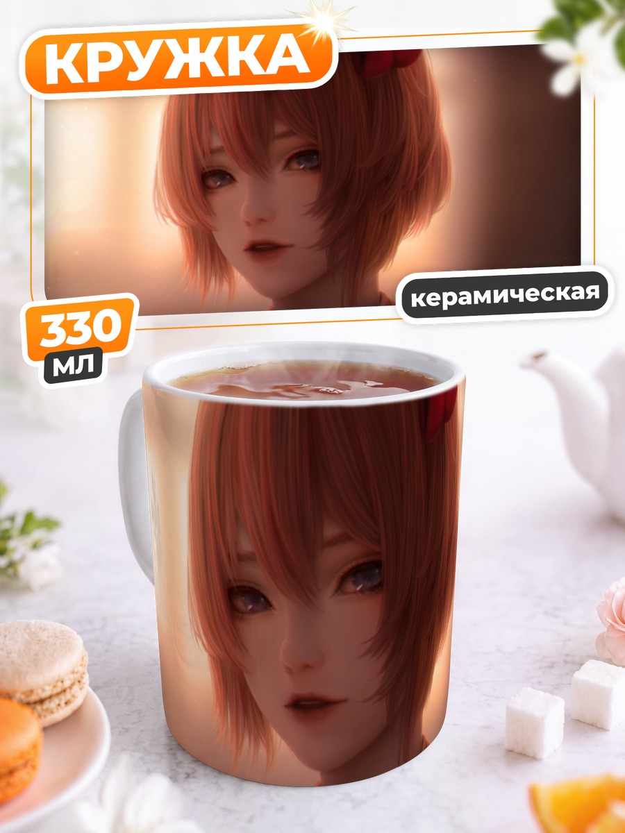 Кружка керамическая Саёри в лучах солнца
