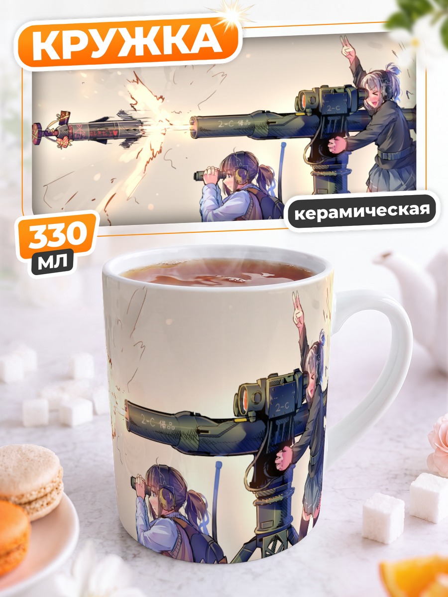 Кружка керамическая Радиант Мифология: Залп