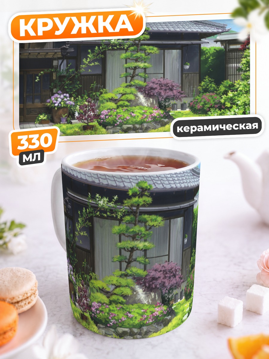 Кружка керамическая Японский сад в парке
