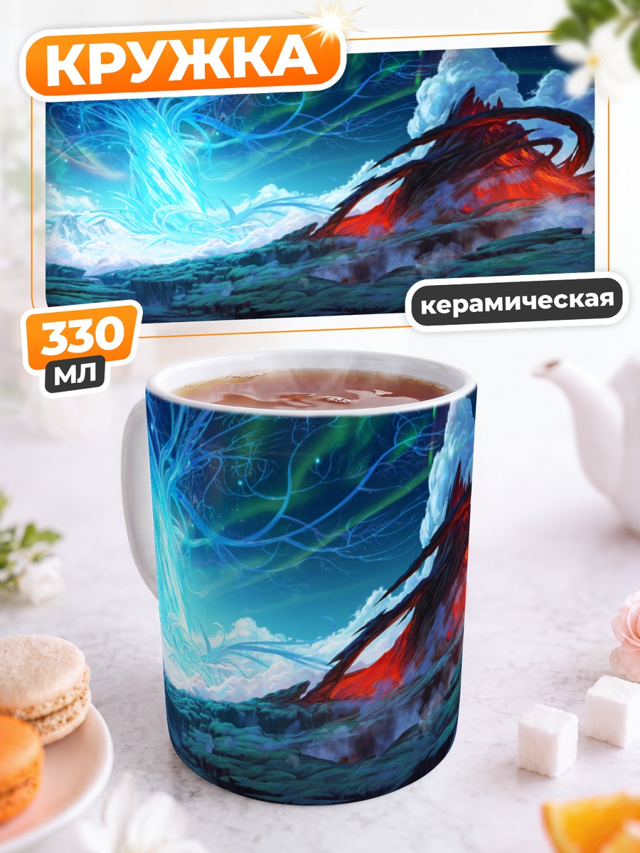Кружка керамическая Столкновение стихий