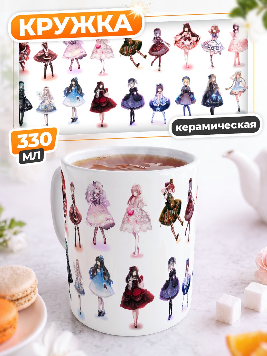 Кружка керамическая Готические лолиты
