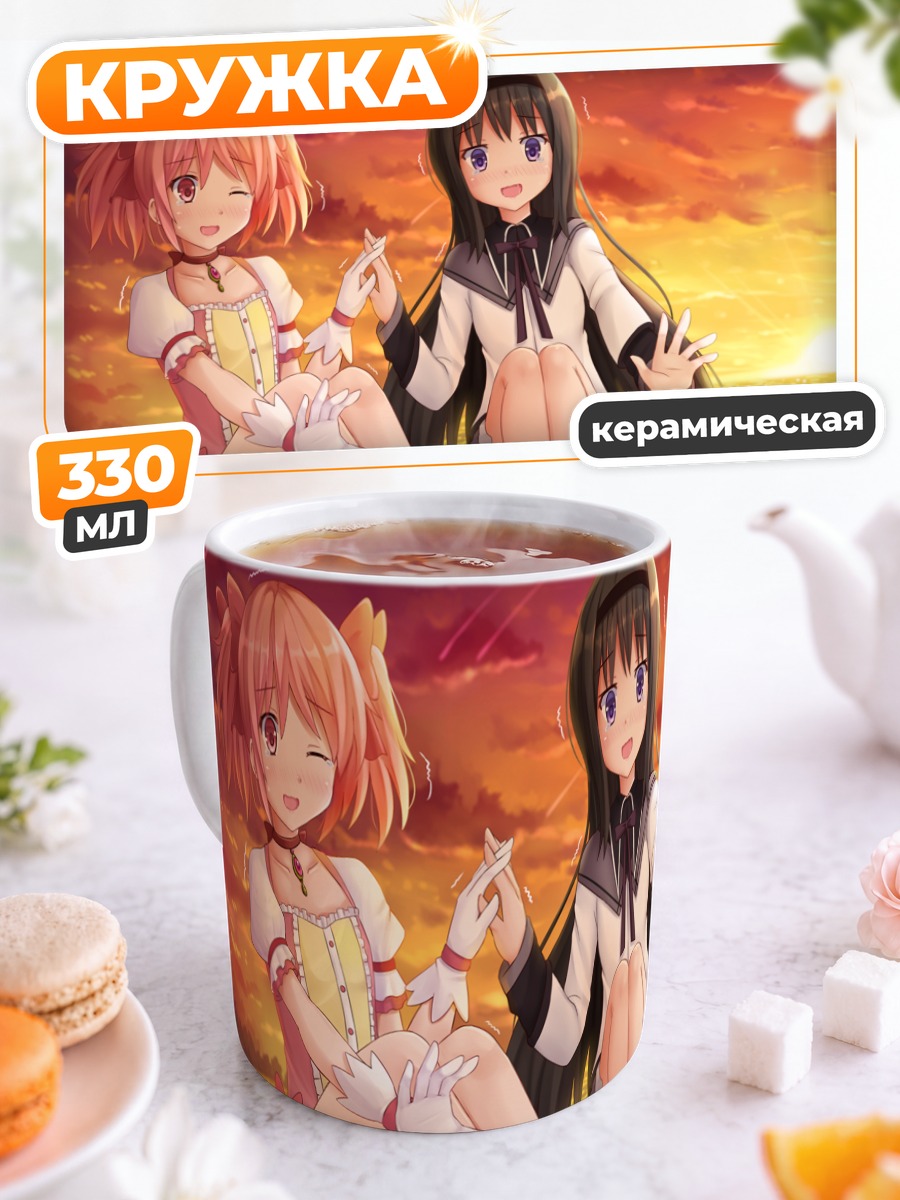 Кружка керамическая Мадока и Хомура