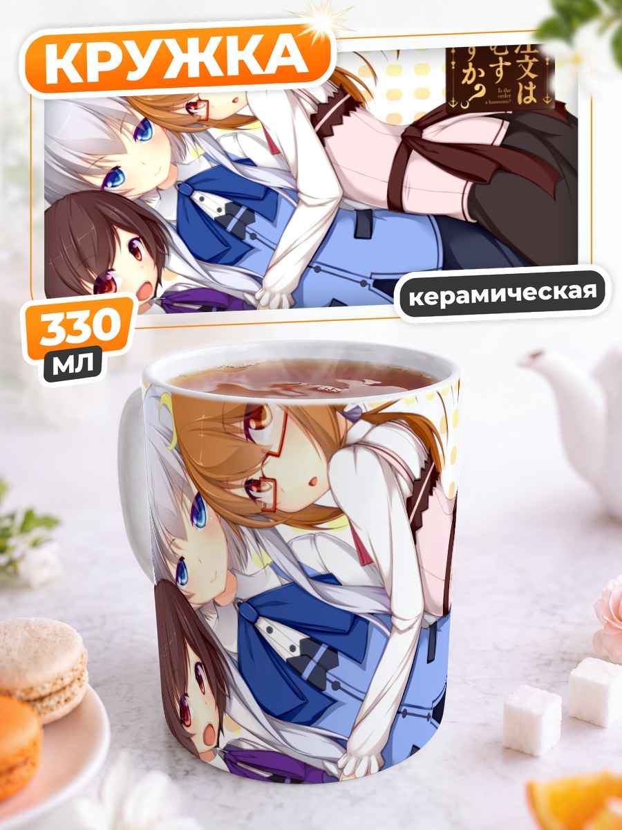 Кружка керамическая Муцуки и Яёи