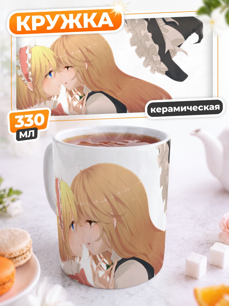 Кружка керамическая Алиса Маргатройд и Мариса