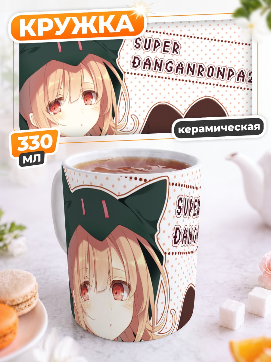 Кружка керамическая Чиаки Нанами в капюшоне