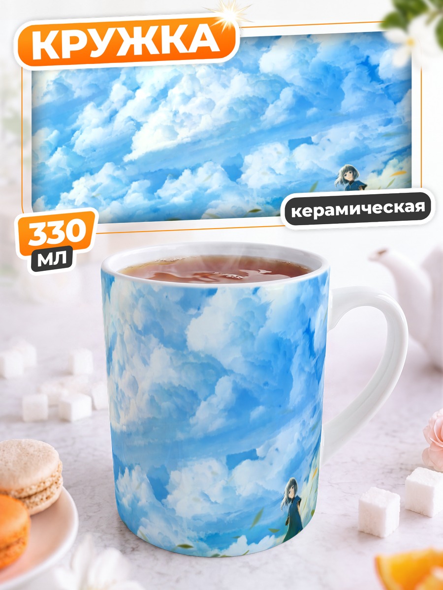 Кружка керамическая Девушка в облаках