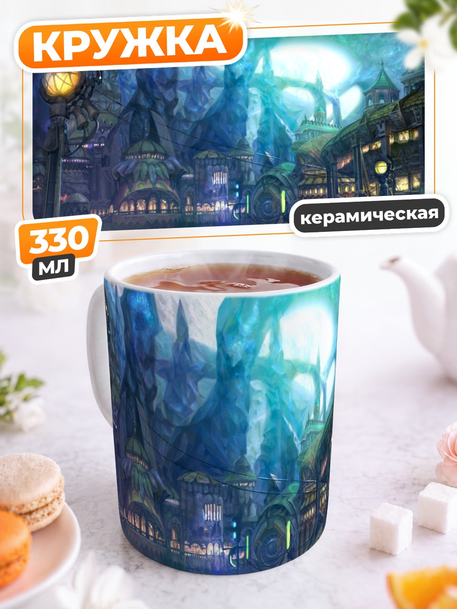 Кружка керамическая Город будущего