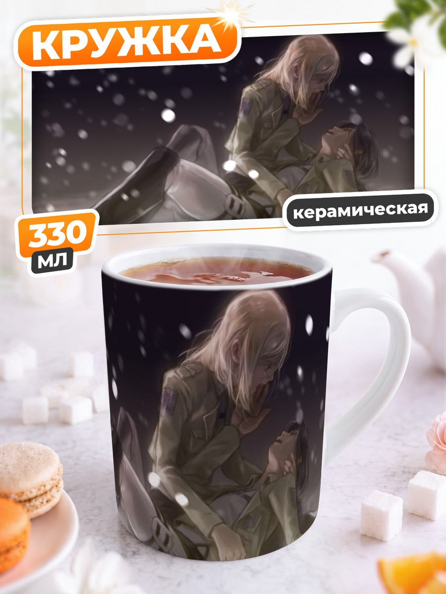 Кружка керамическая Криста Ренц и Юмир