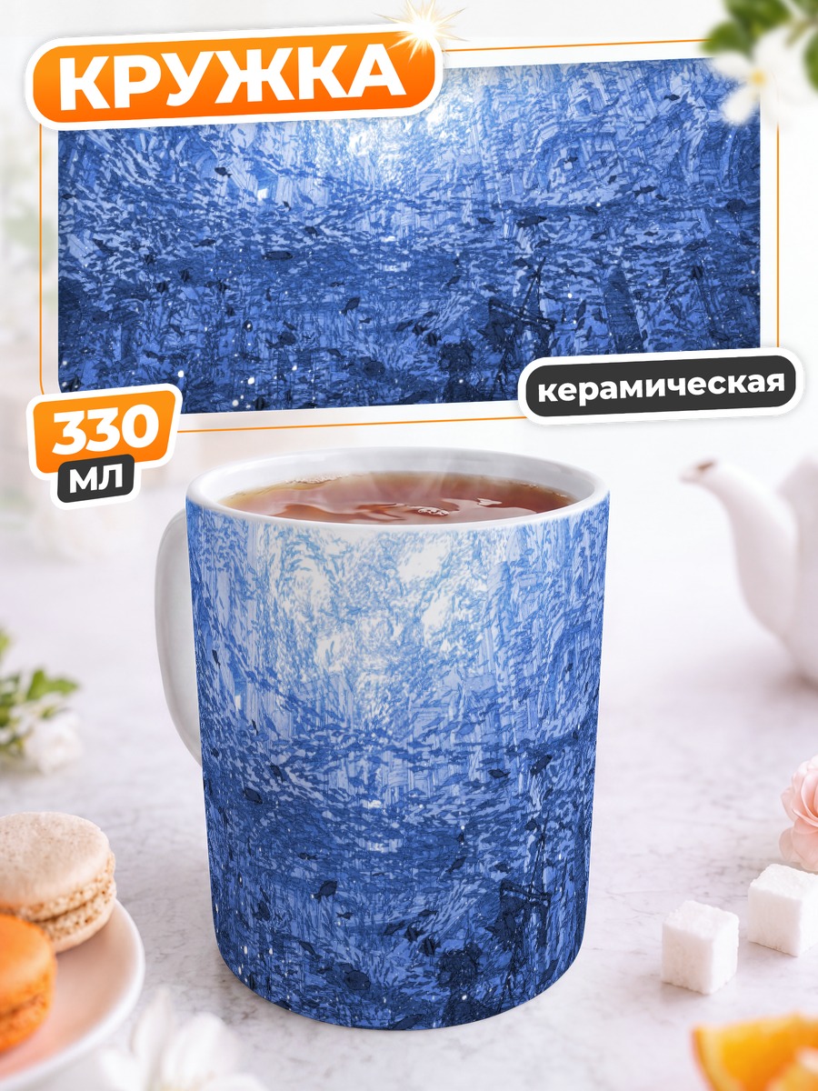 Кружка керамическая Затонувший город
