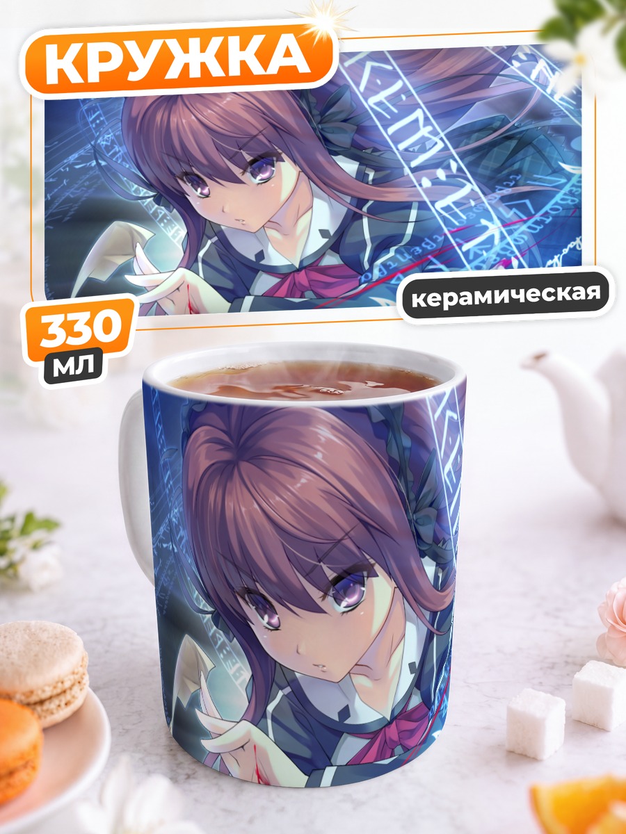 Кружка керамическая Ушио Шишигатани и магия