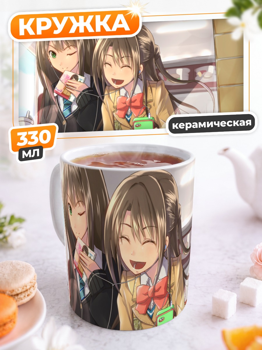 Кружка керамическая Рин Шибуя и Узуки Шимамура