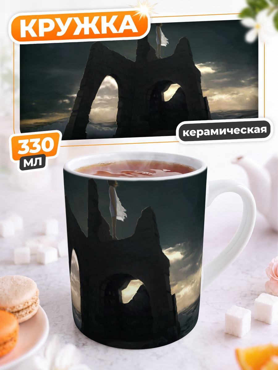 Кружка керамическая Руины под облаками