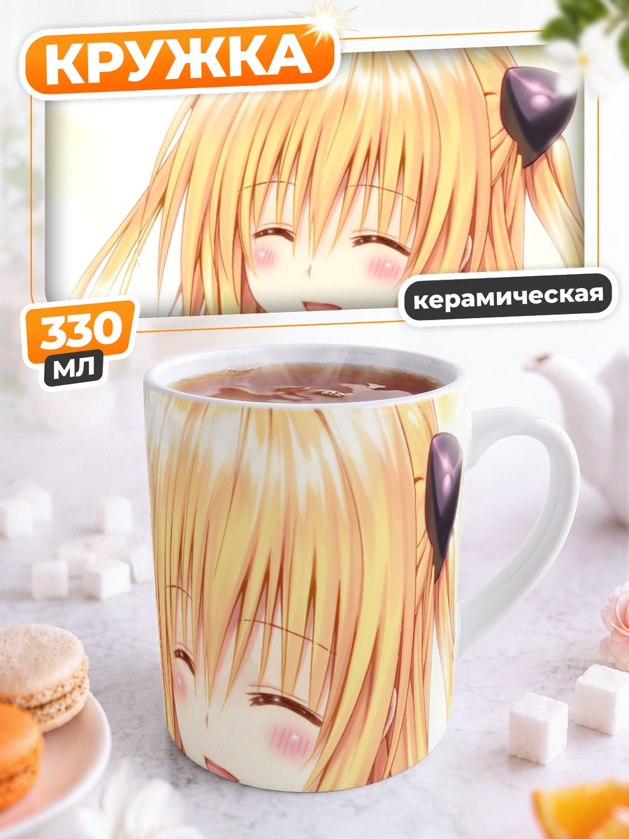 Кружка керамическая Голден Даркнес улыбается