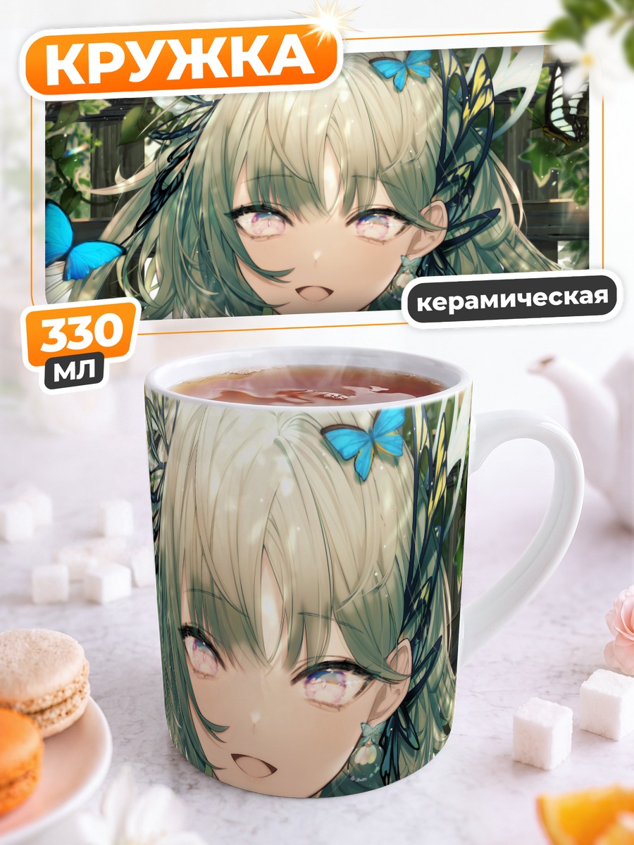 Кружка керамическая Девушка с бабочками