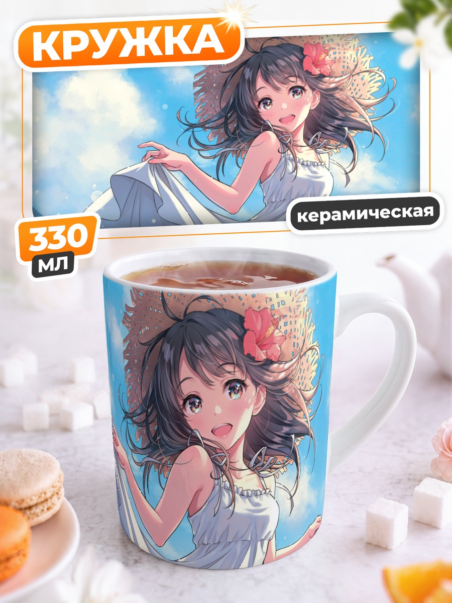 Кружка керамическая Девушка в летнем платье