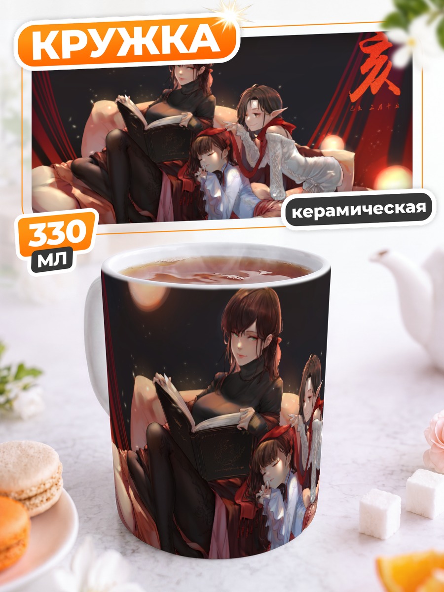 Кружка керамическая Эльфийки с книгой