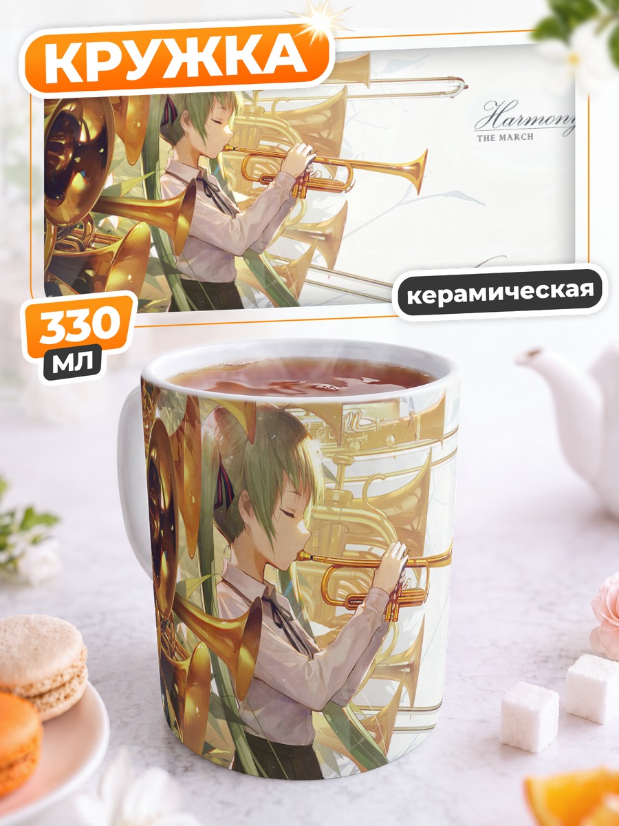 Кружка керамическая Мику Хацунэ с трубой