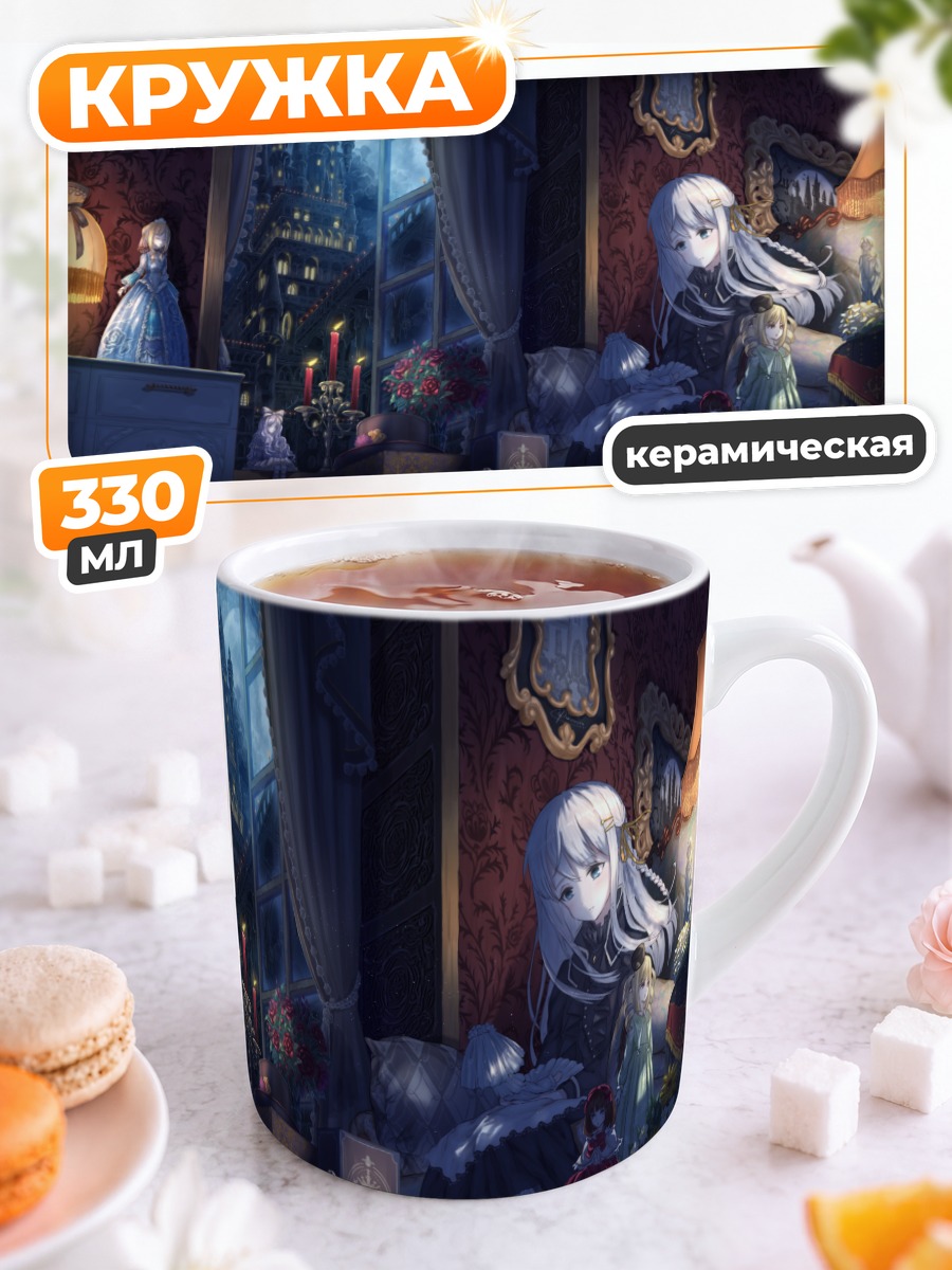 Кружка керамическая Готическая кукла в замке