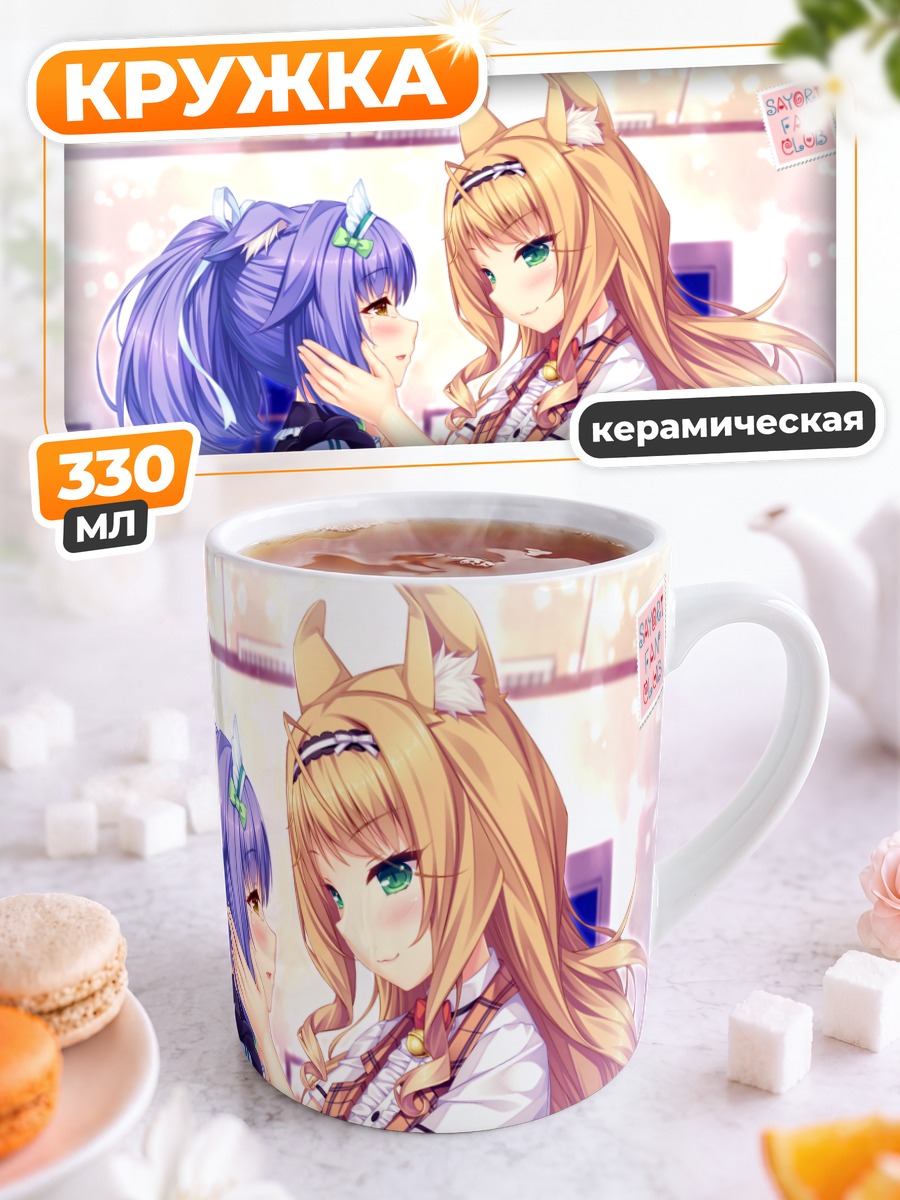 Кружка керамическая Сайори и Мэйпл