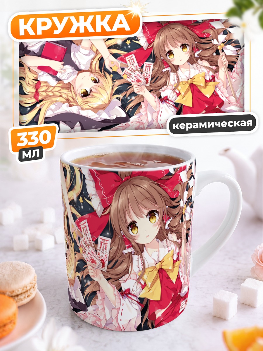 Кружка керамическая Рейму и Мариса