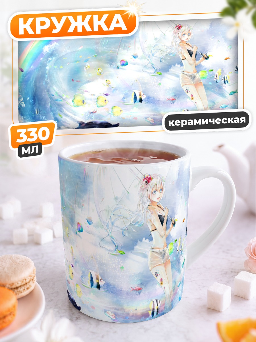 Кружка керамическая Радуга и рыбки
