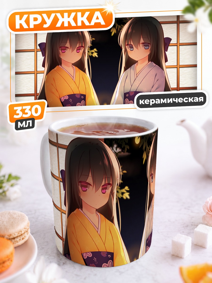 Кружка керамическая Близнецы в кимоно