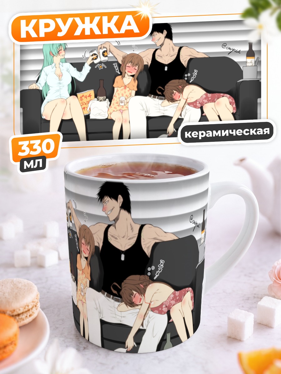 Кружка керамическая Кантэй Коллекшн на диване