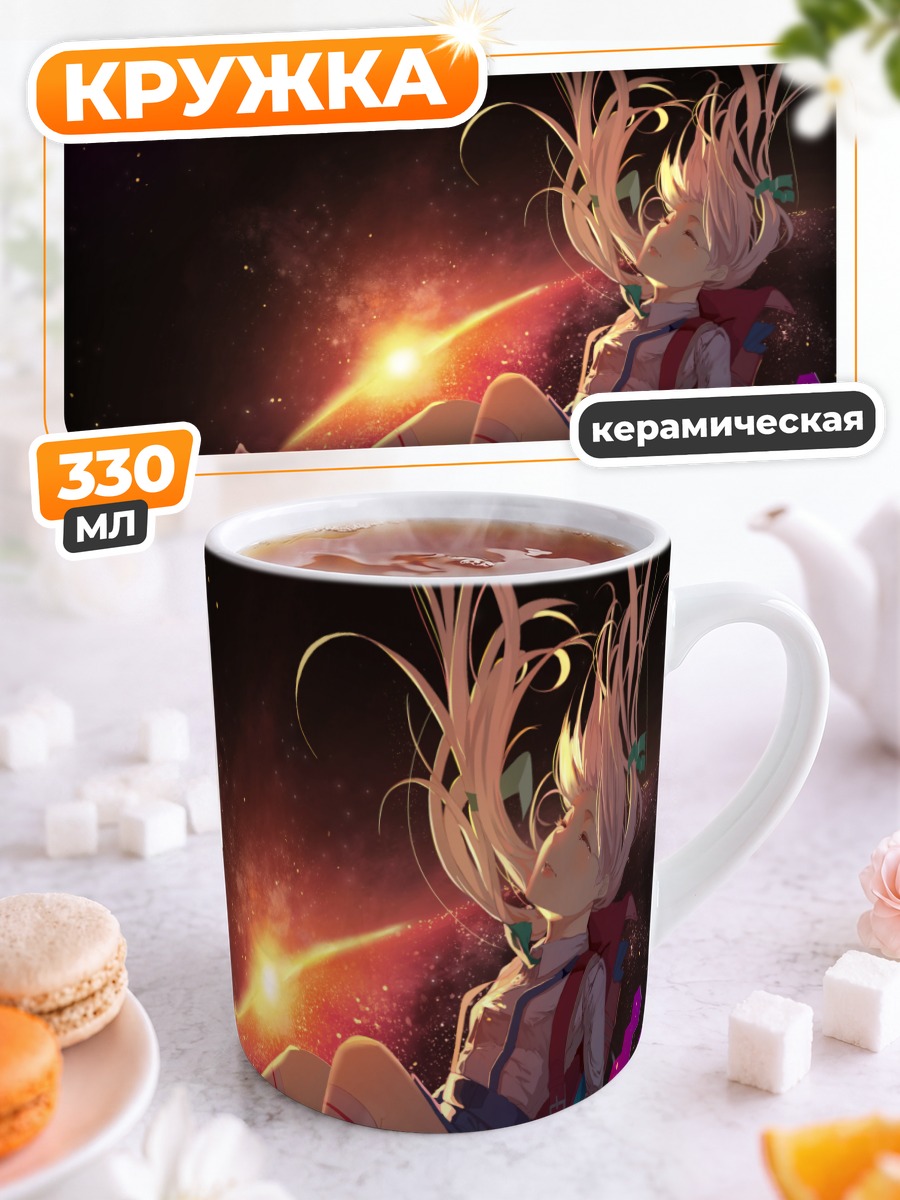 Кружка керамическая Звездный Monster Strike