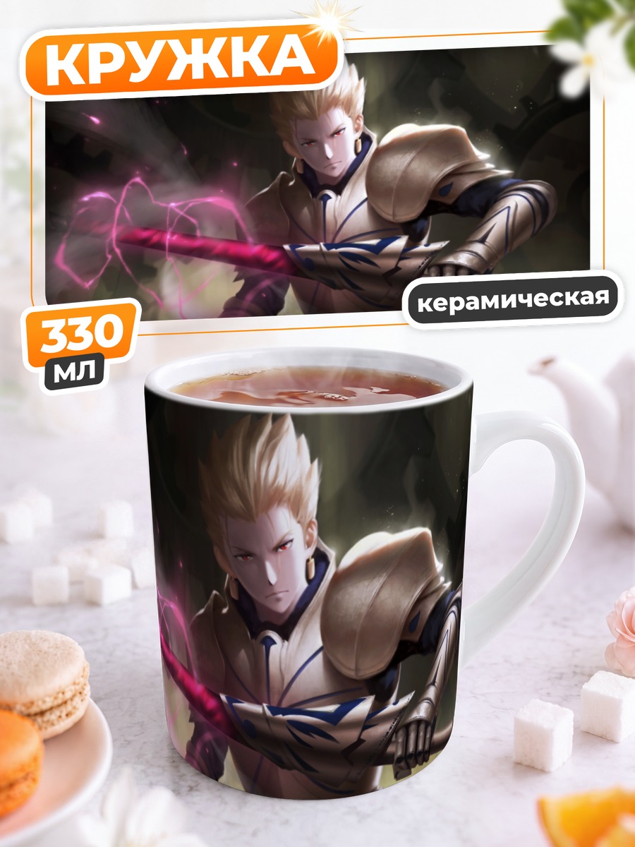 Кружка керамическая Гильгамеш с мечом