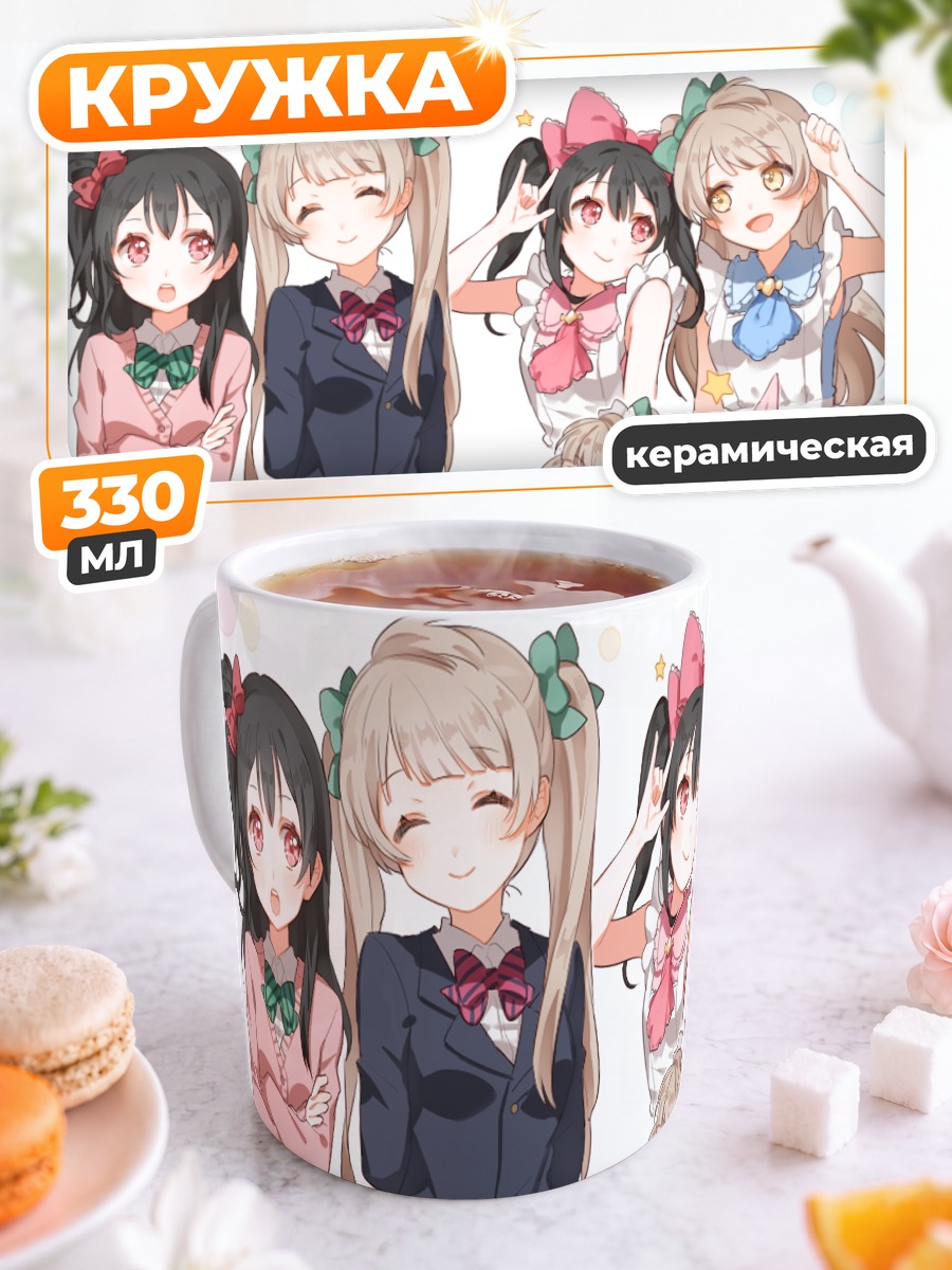 Кружка керамическая Котори и Нико