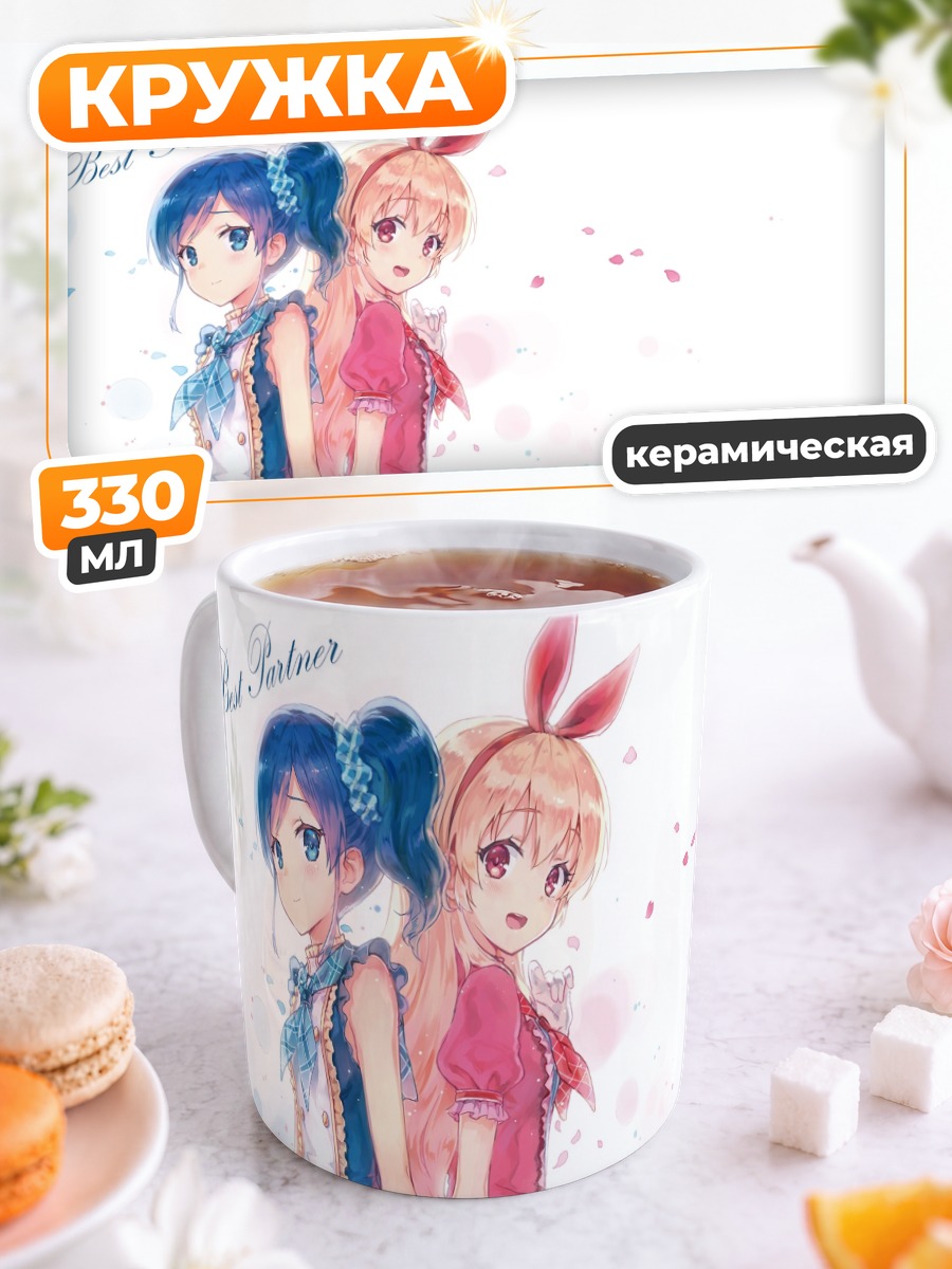 Кружка керамическая Ичиго Хошимия и Аой Кирия