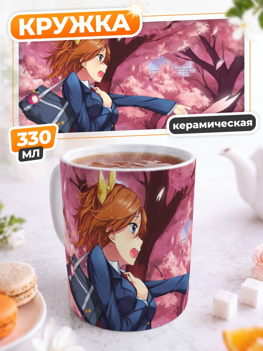 Кружка керамическая Хонока Косака в сакуре