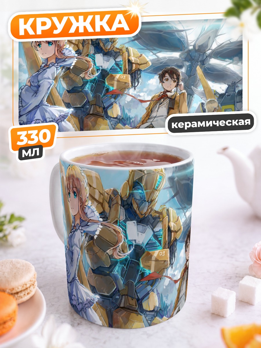 Кружка керамическая Инахо Кайзука и робот