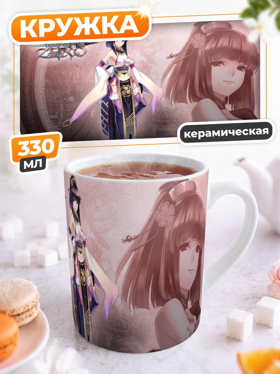 Кружка керамическая Саяне в кимоно