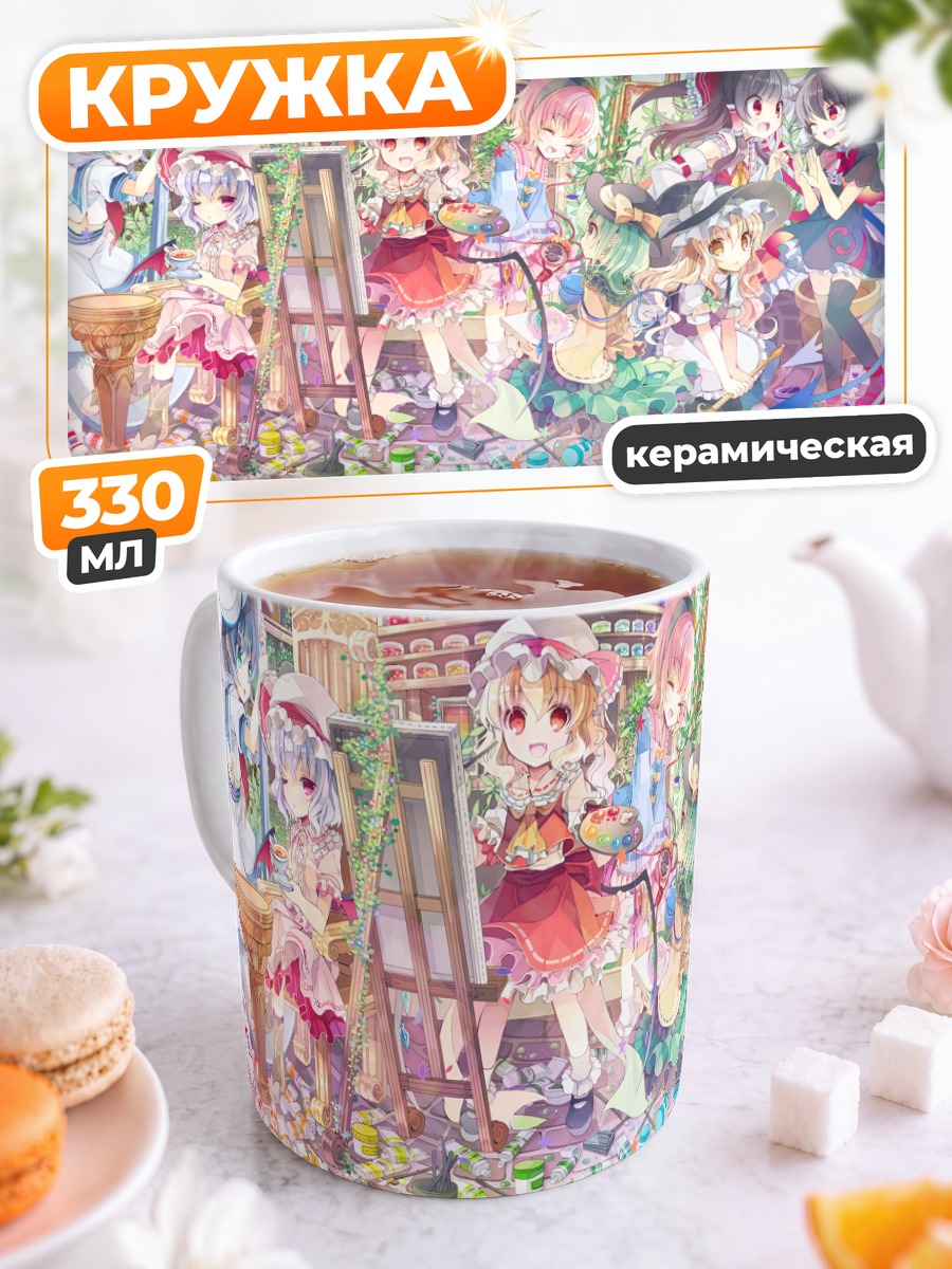 Кружка керамическая Рейму Хакурей и подруги