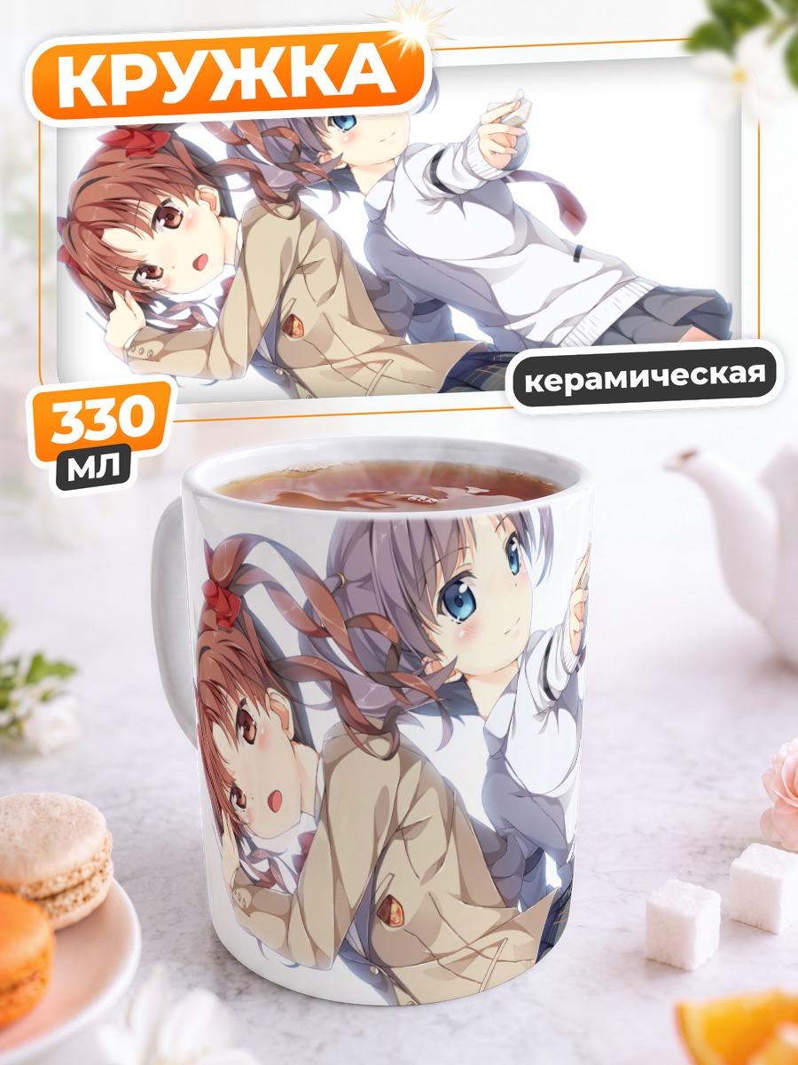 Кружка керамическая Куроко Ширай и Кираме Ханада