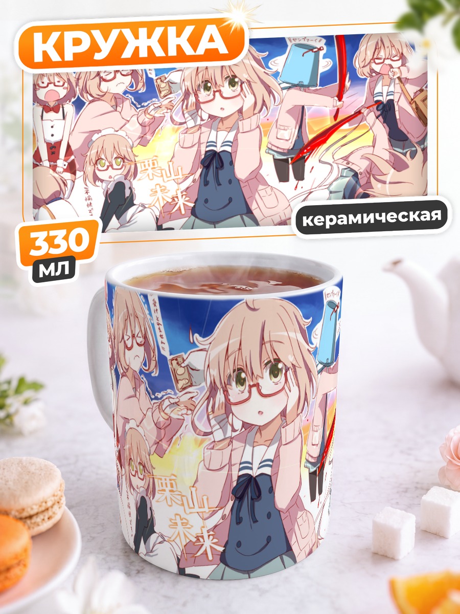 Кружка керамическая Мирай Курияма в школе