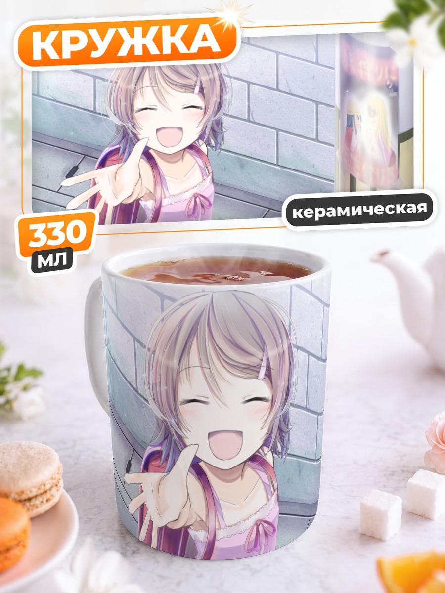 Кружка керамическая Кирино Косака улыбается