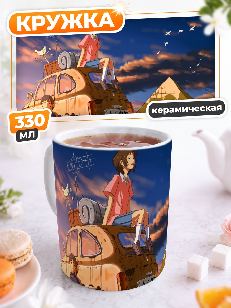 Кружка керамическая Поездка на закате