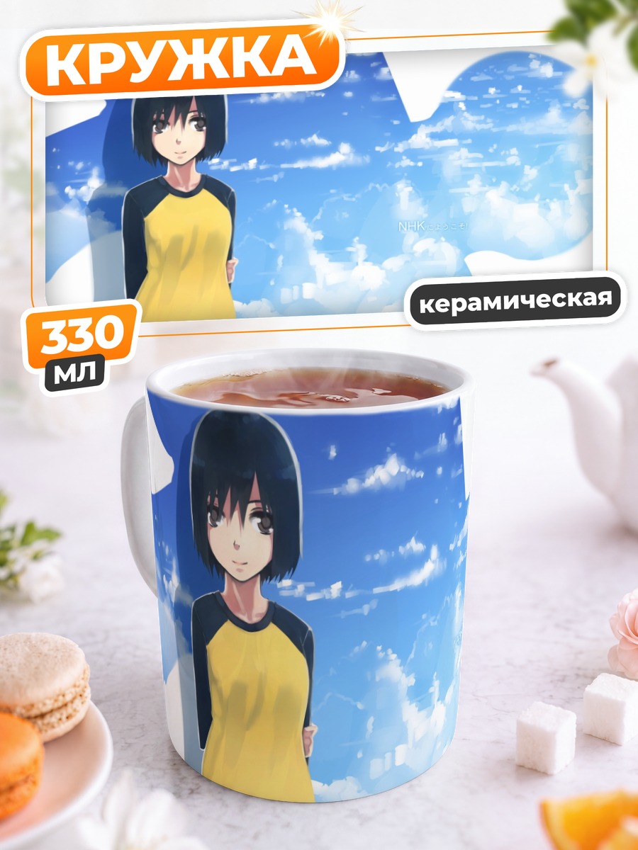 Кружка керамическая Мисаки Накахара в облаках
