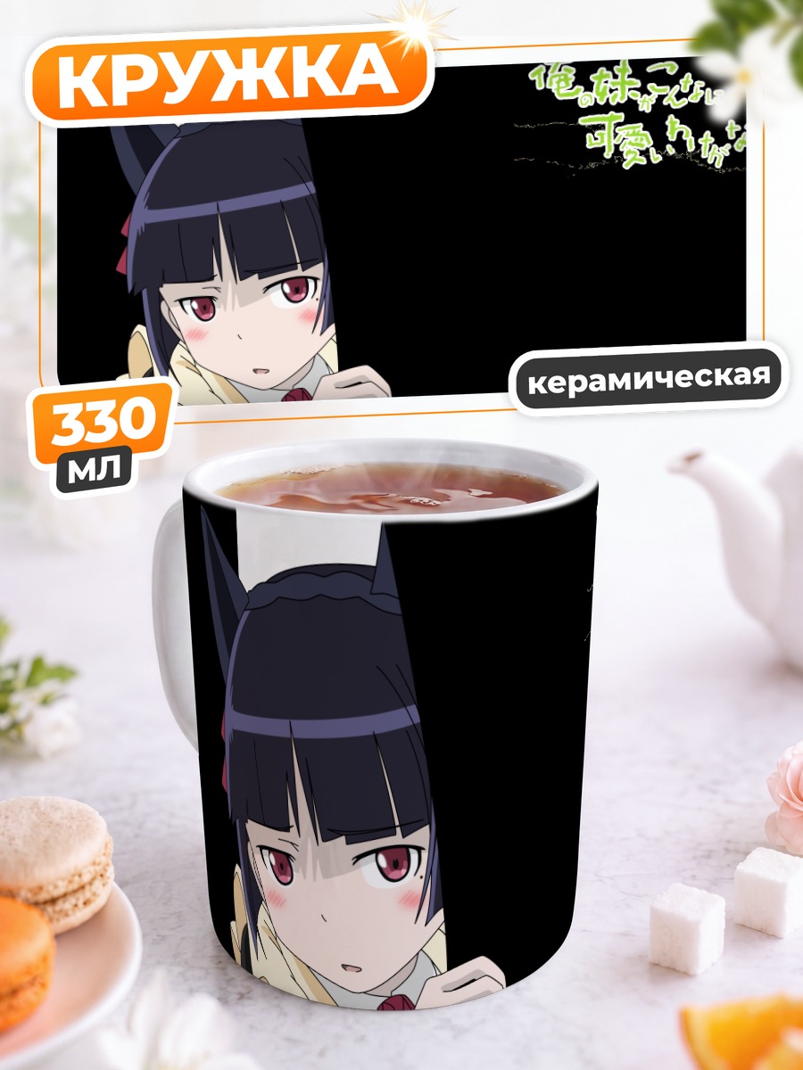 Кружка керамическая Рури Гокоу в форме