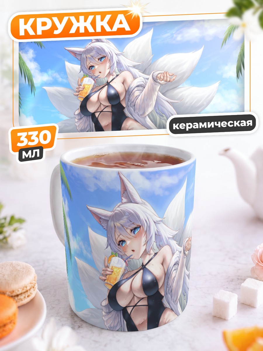 Кружка керамическая Лисица на пляже